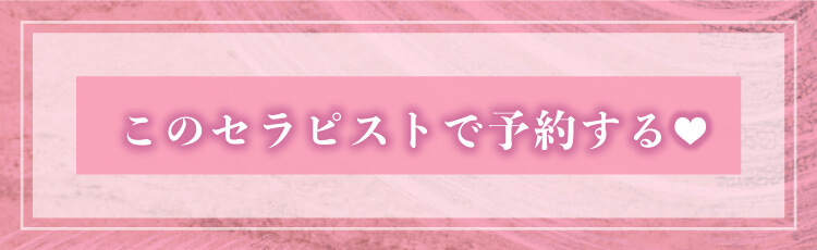 WEB予約 | 草津駅5分！SWEET ROSE（スイートロゼ）草津・滋賀メンズエステ 完全個室の大人の空間