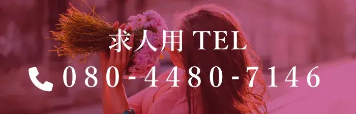 求人用TEL｜草津駅5分！SWEET ROSE（スイートロゼ）草津・滋賀メンズエステ 完全個室の大人の空間
